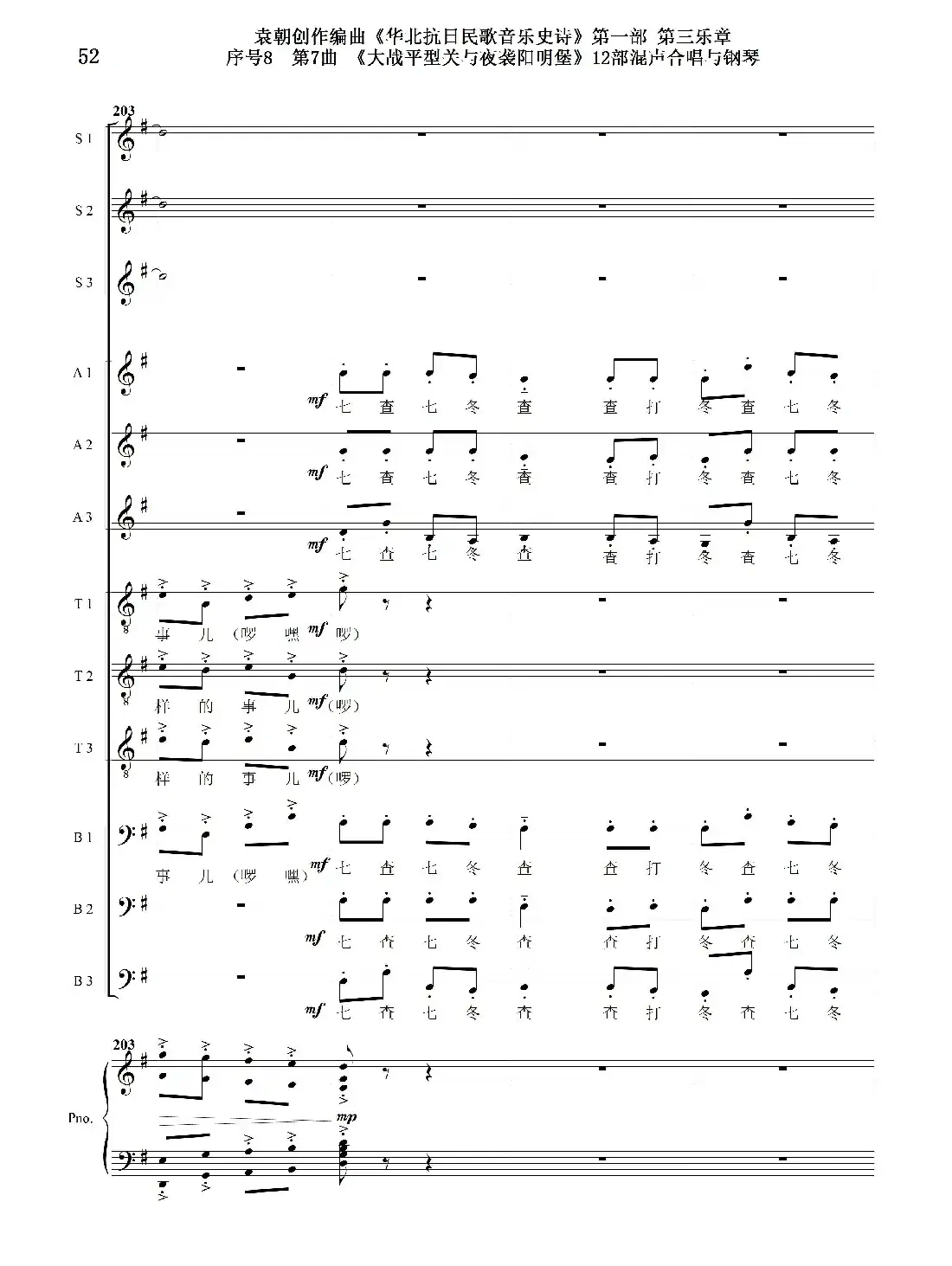 序号8第7曲《大战平型关与夜袭阳明堡》Ⅰ合唱团与钢琴