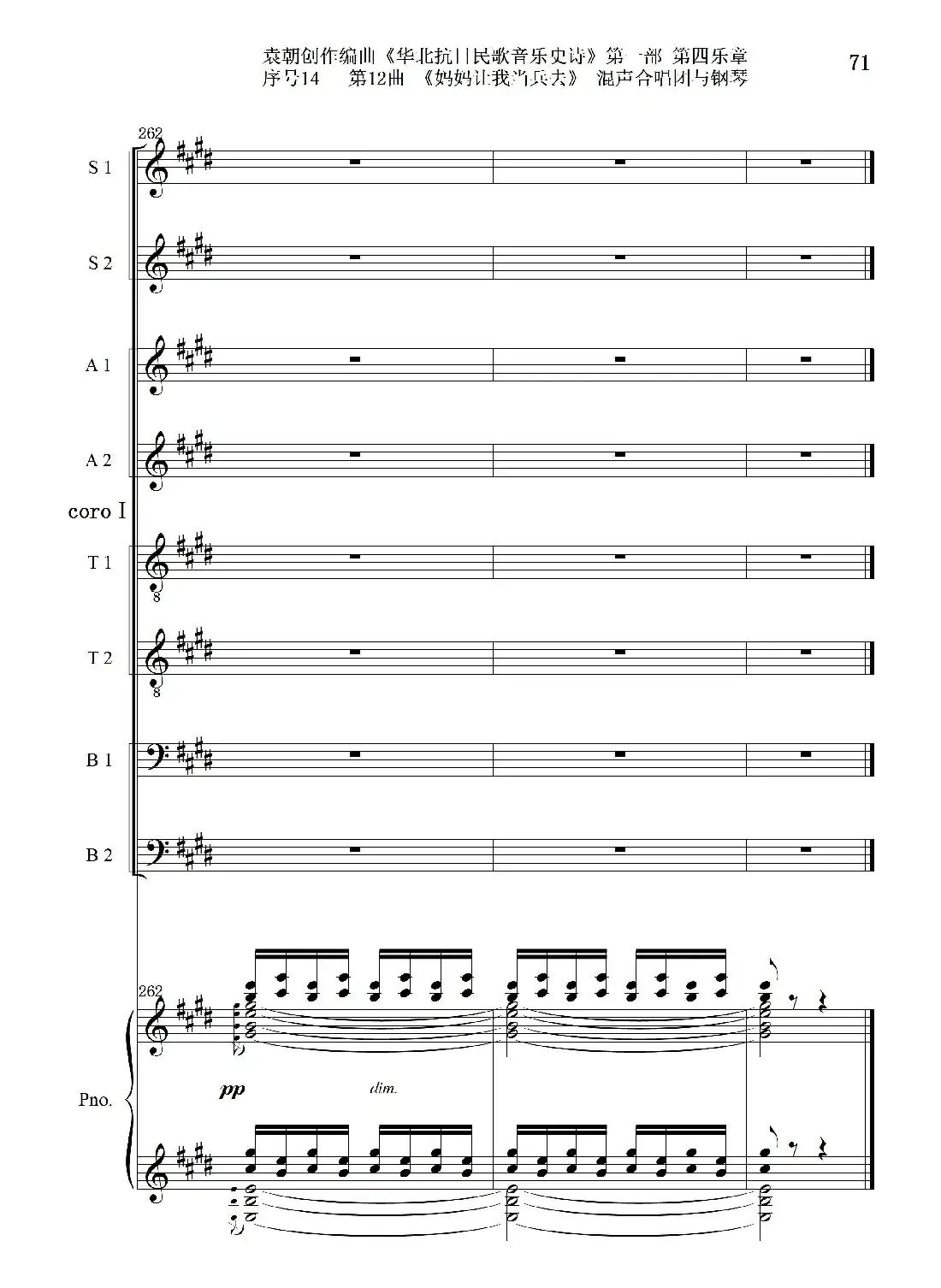 序号14第12曲《妈妈让我当兵去》Ⅰ合唱团与钢琴