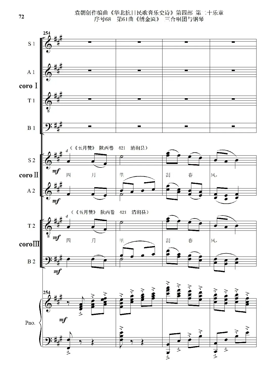 序号68第61曲《绣金匾》三合唱团与钢琴
