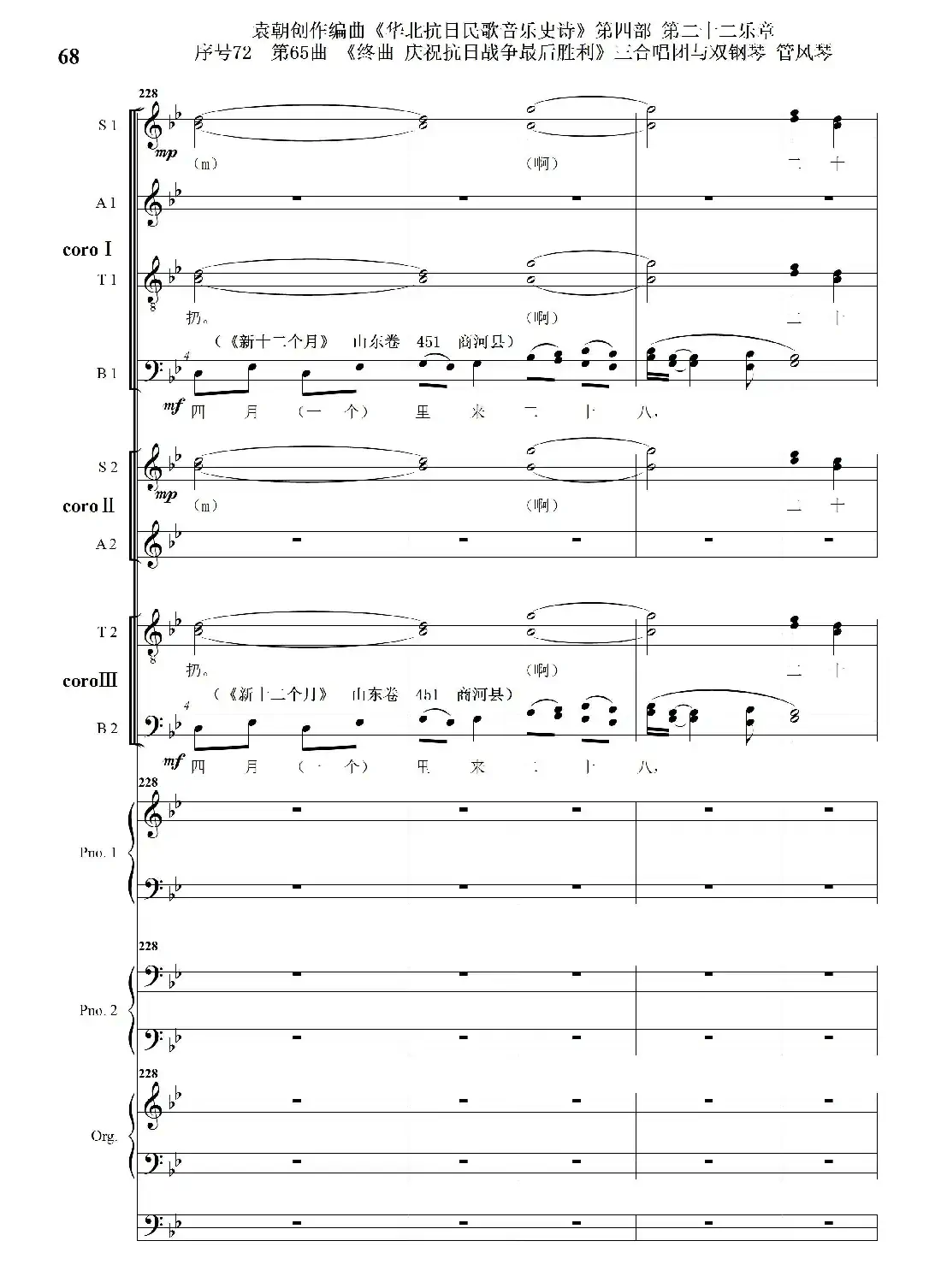 序号72第65曲《终曲 庆祝抗日战争最后胜利》三合唱团与双钢琴 管风琴