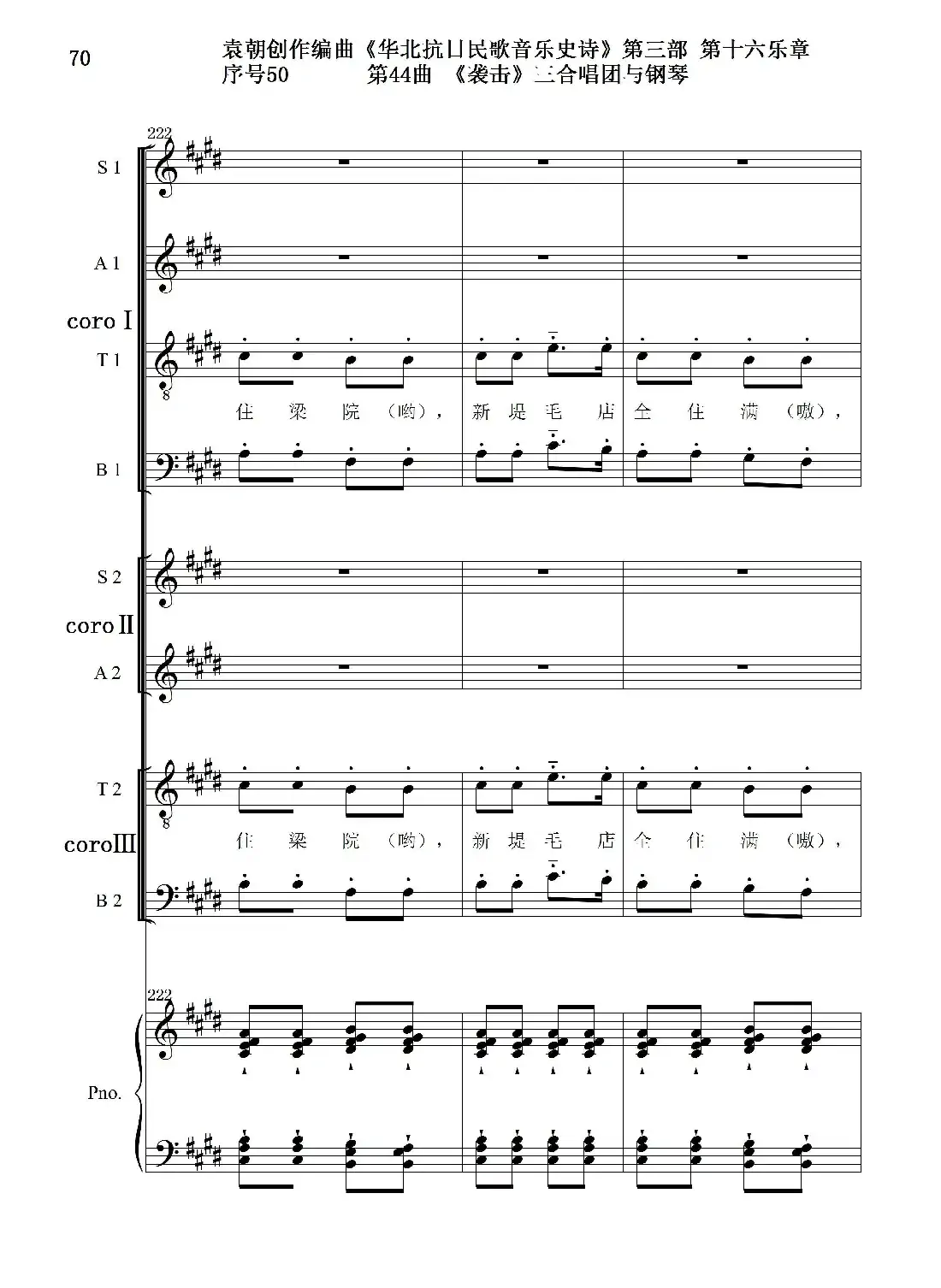 序号50第44曲《袭击》三合唱团与钢琴