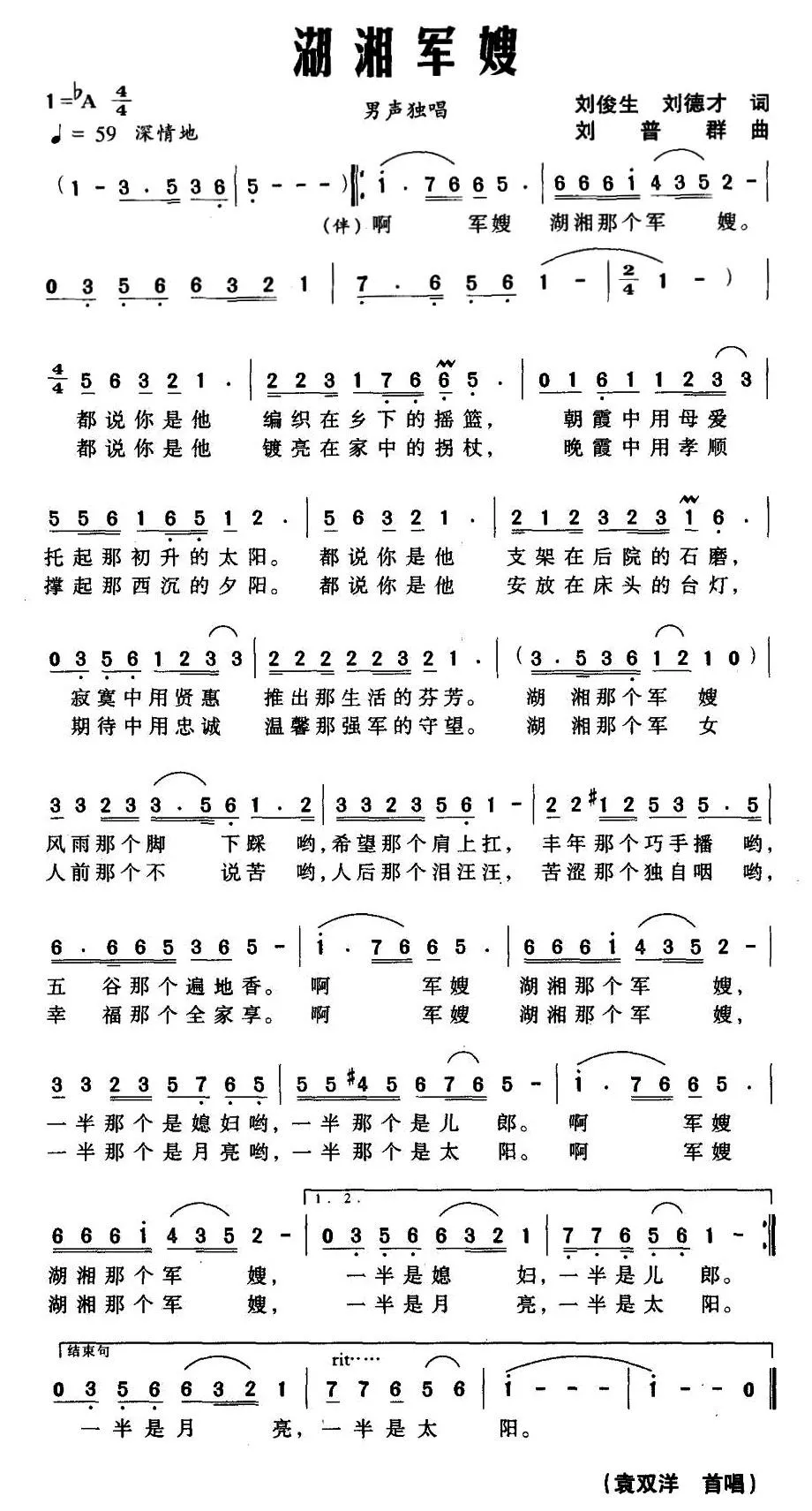 湖湘军嫂（刘德才、刘俊生词 刘普群曲）