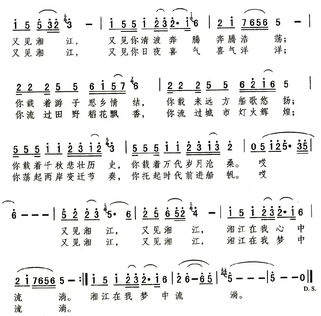 又见湘江（邝厚勤词 刘剑宝曲）