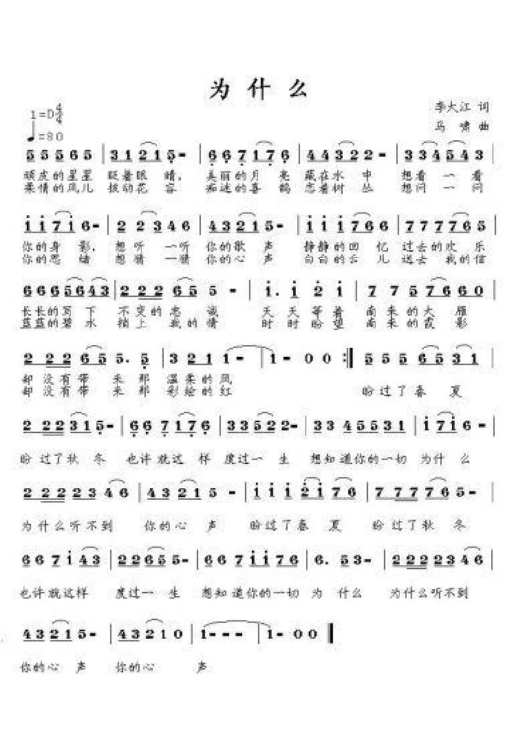 为什么