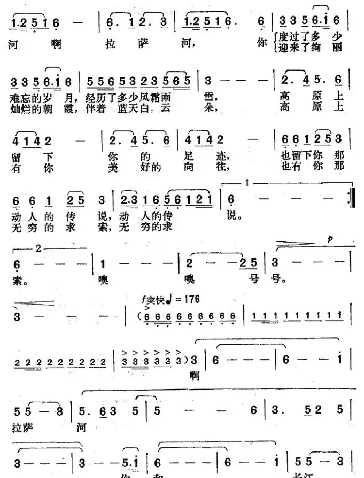 啊！可爱的拉萨河