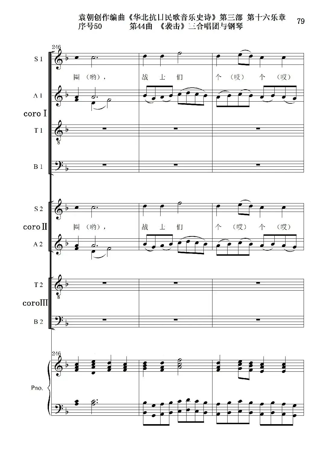 序号50第44曲《袭击》三合唱团与钢琴