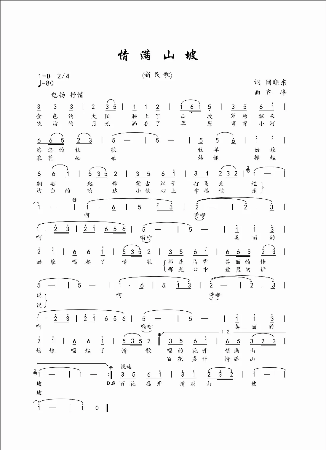 情满山坡