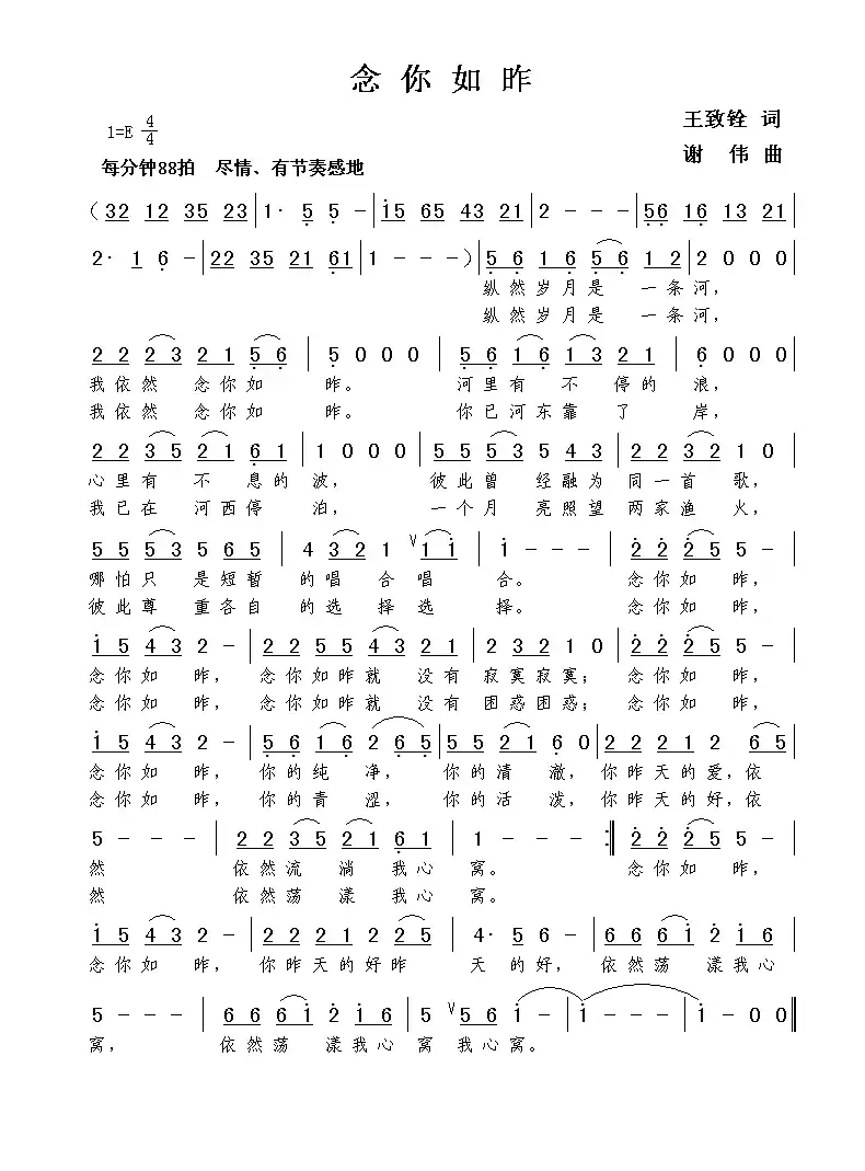 念你如昨(王致铨词  谢伟曲)