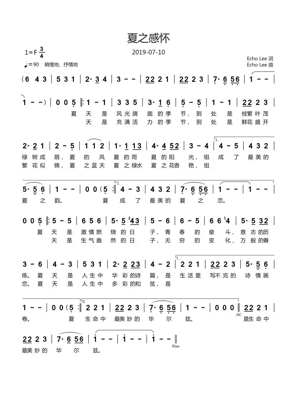 夏之感怀