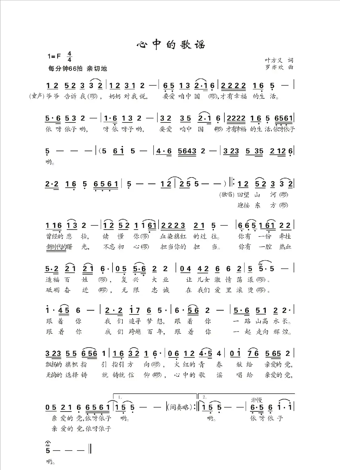 心中的歌谣（戴海霞演唱）