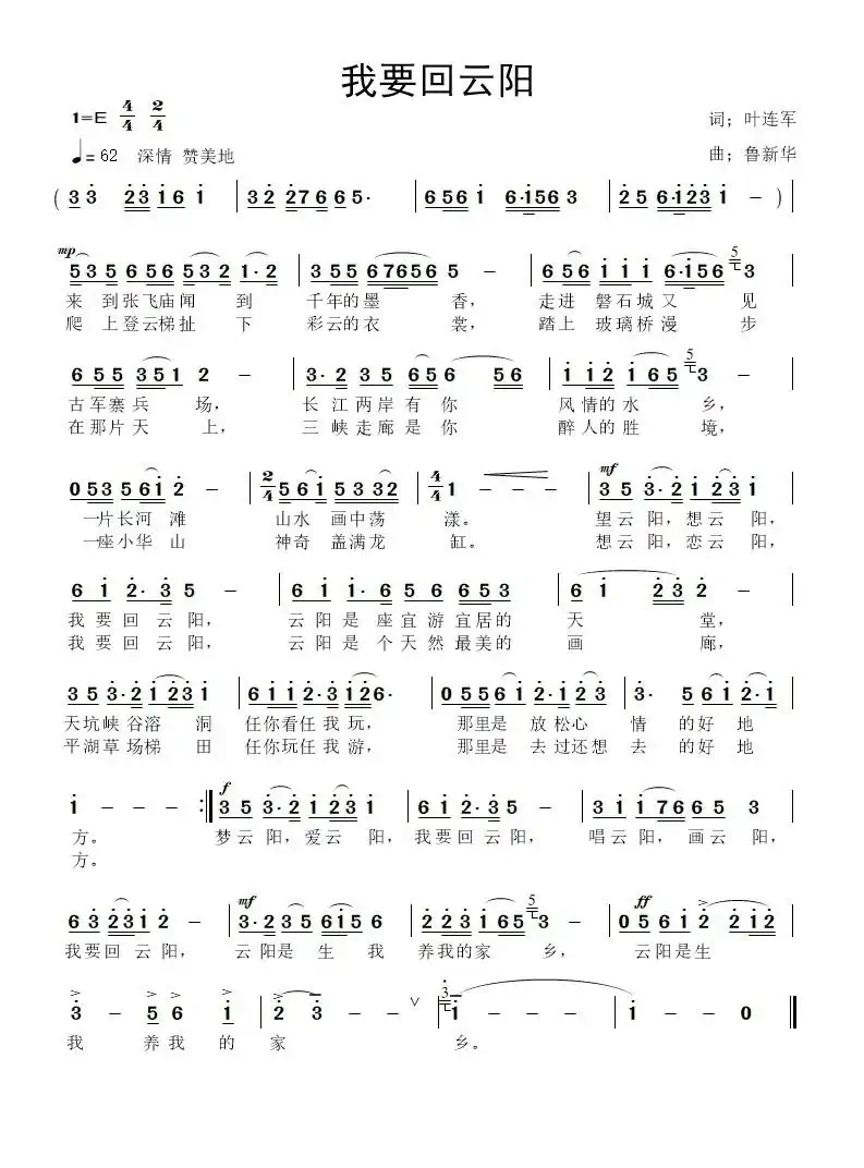 我要回云阳