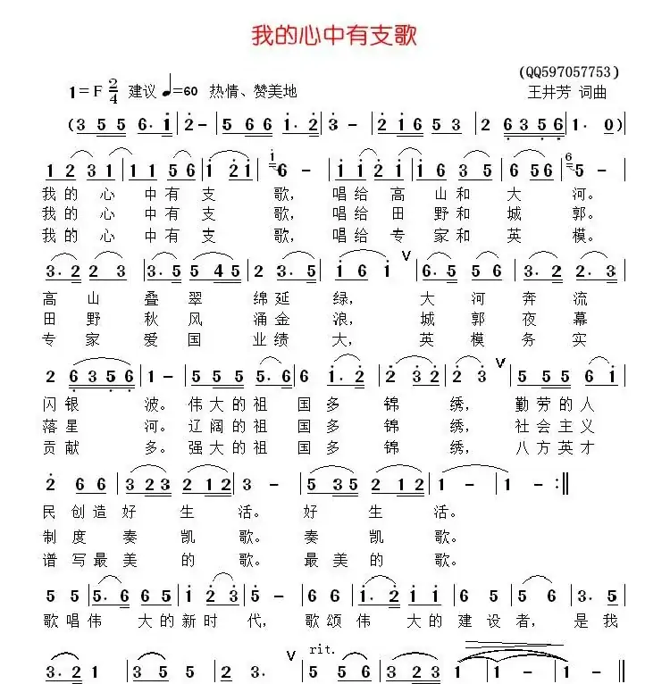我的心中有支歌