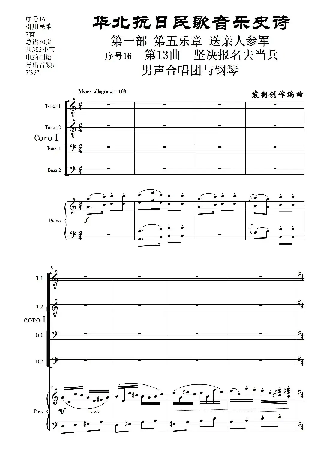 序号16第13曲《坚决报名去参军》男声合唱与钢琴