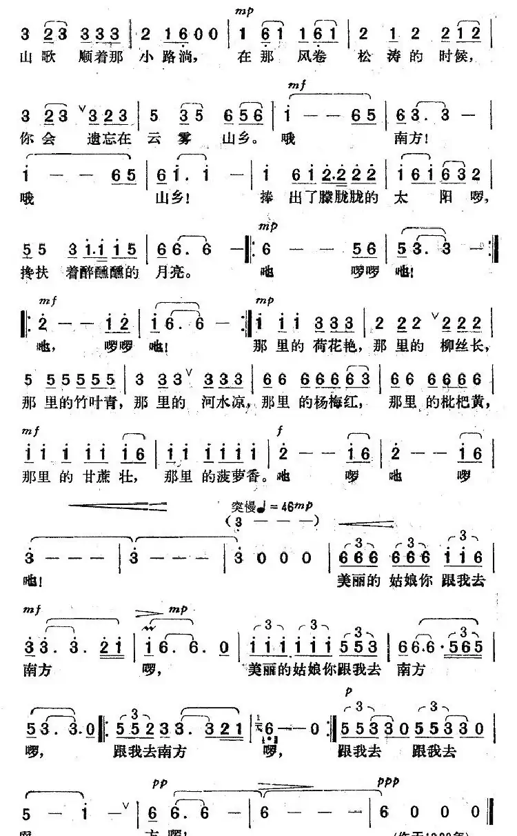 跟我去南方（秦庚云词 楚兴元曲）