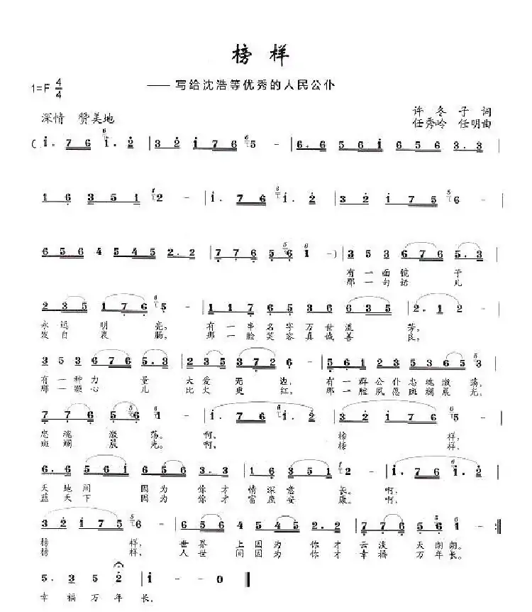 榜样—写给沈浩等优秀的人民公仆