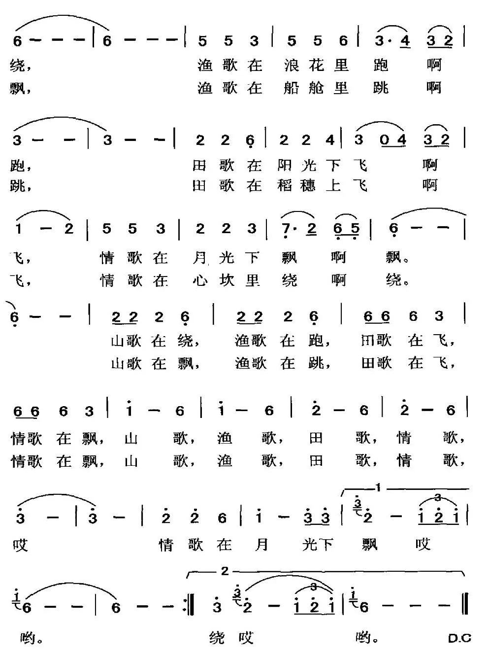 乡间的歌