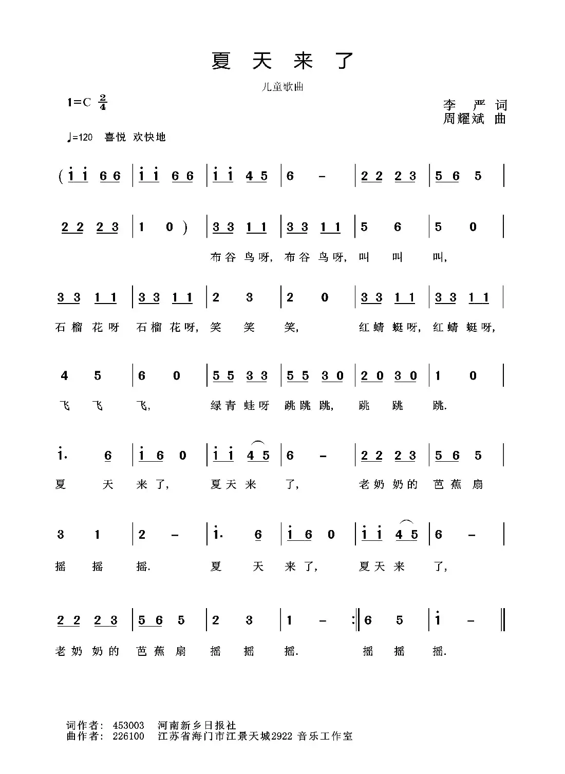 夏天来了（李严词 周耀斌曲）