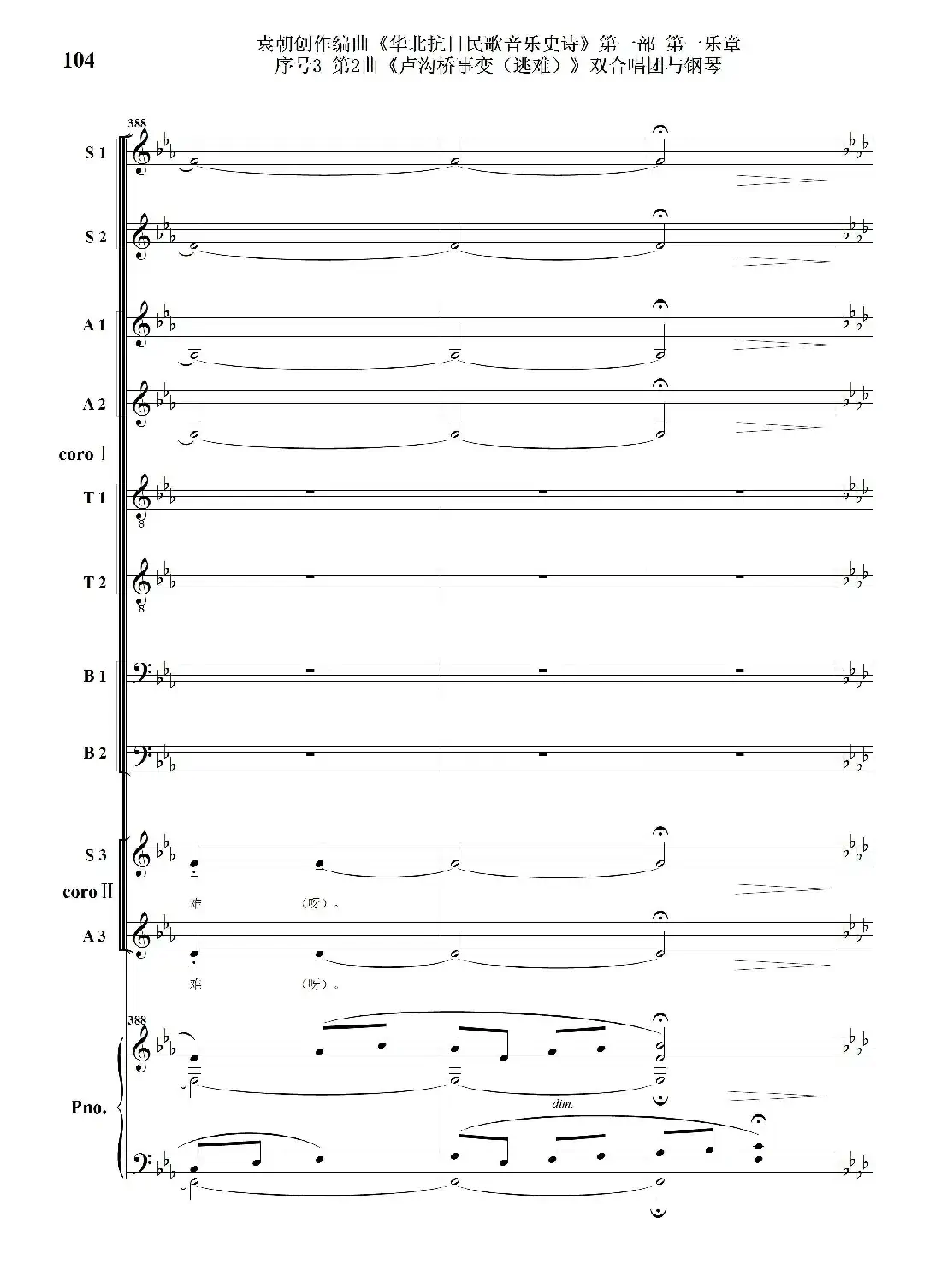 重发：序号3第2曲《卢沟桥事变（逃难）》双合唱团与钢琴