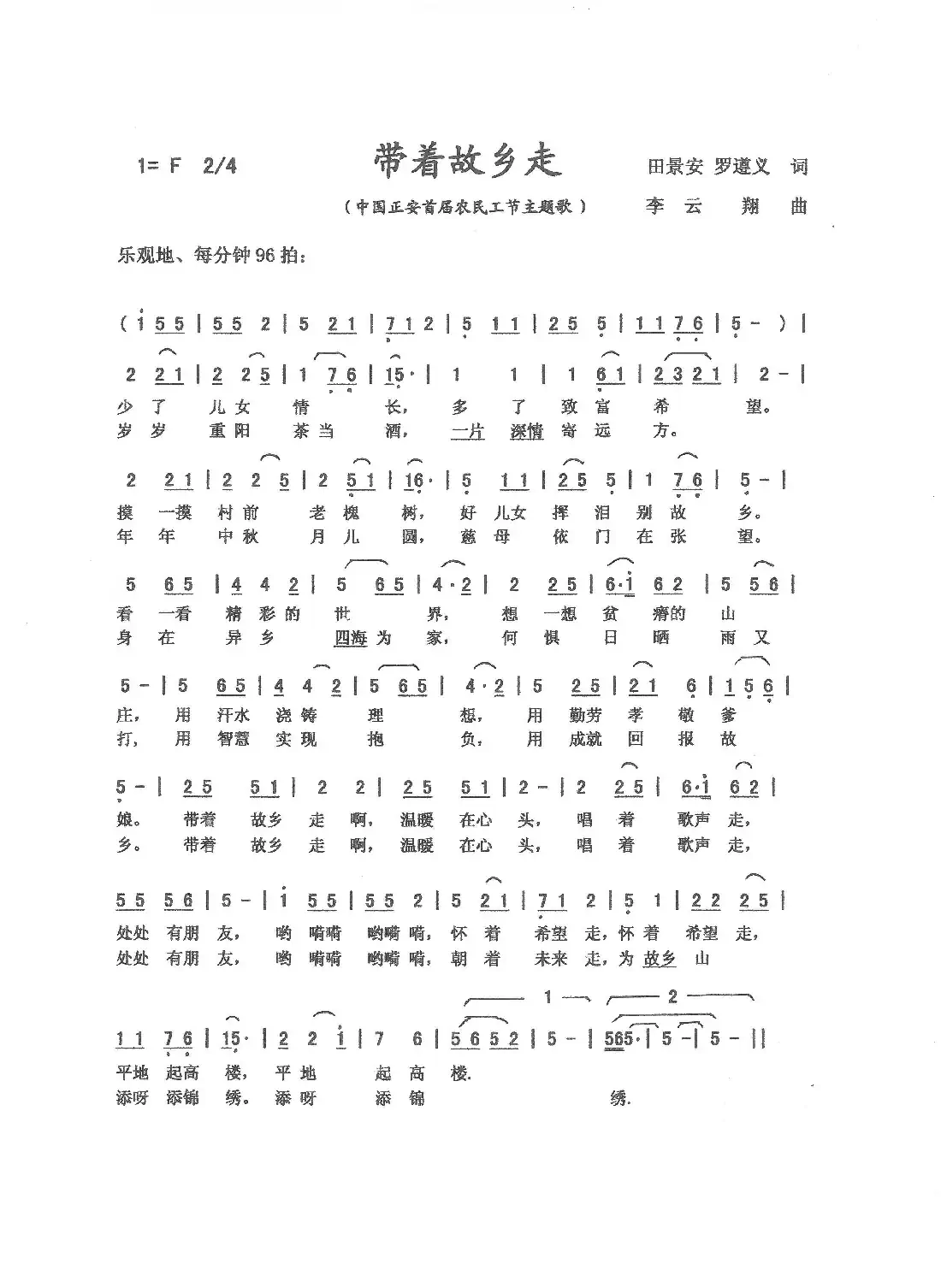 带着故乡走（田景安、罗遵义词，李云翔曲）