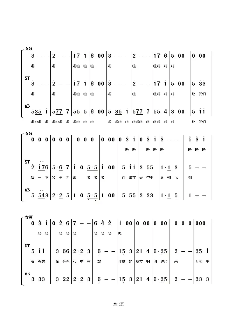 青年友谊圆舞曲(中学生合唱—女领)