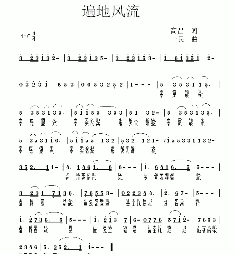 遍地风流