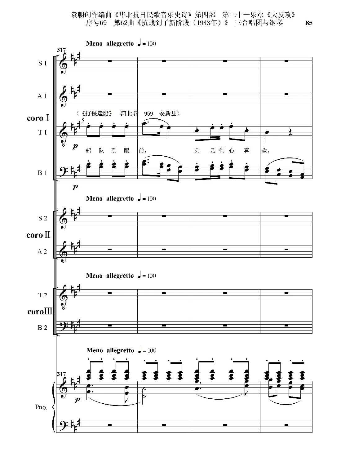 序号69第62曲《抗战到了新阶段（1943年）》三合唱团与钢琴
