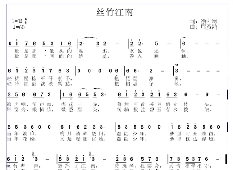 丝竹江南