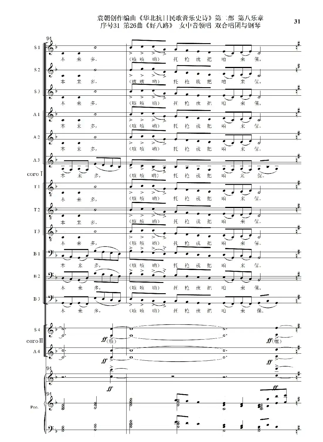 序号31第26曲《好八路》双合唱团与钢琴
