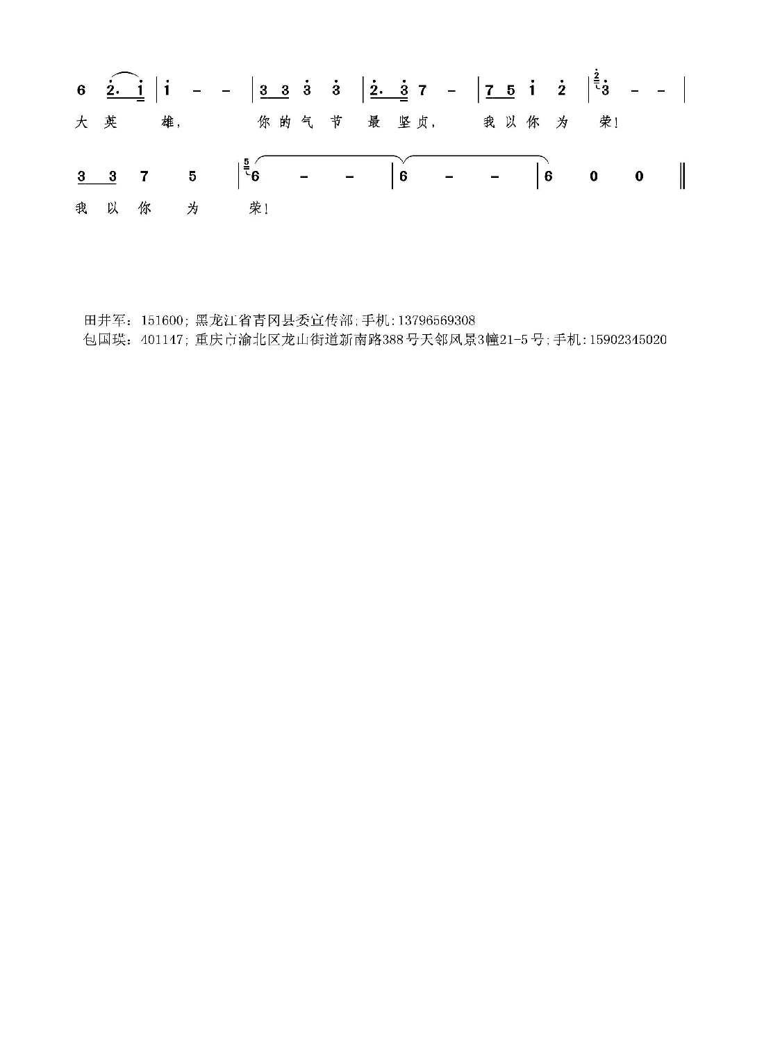 大英雄（田井军词 包国瑛曲）