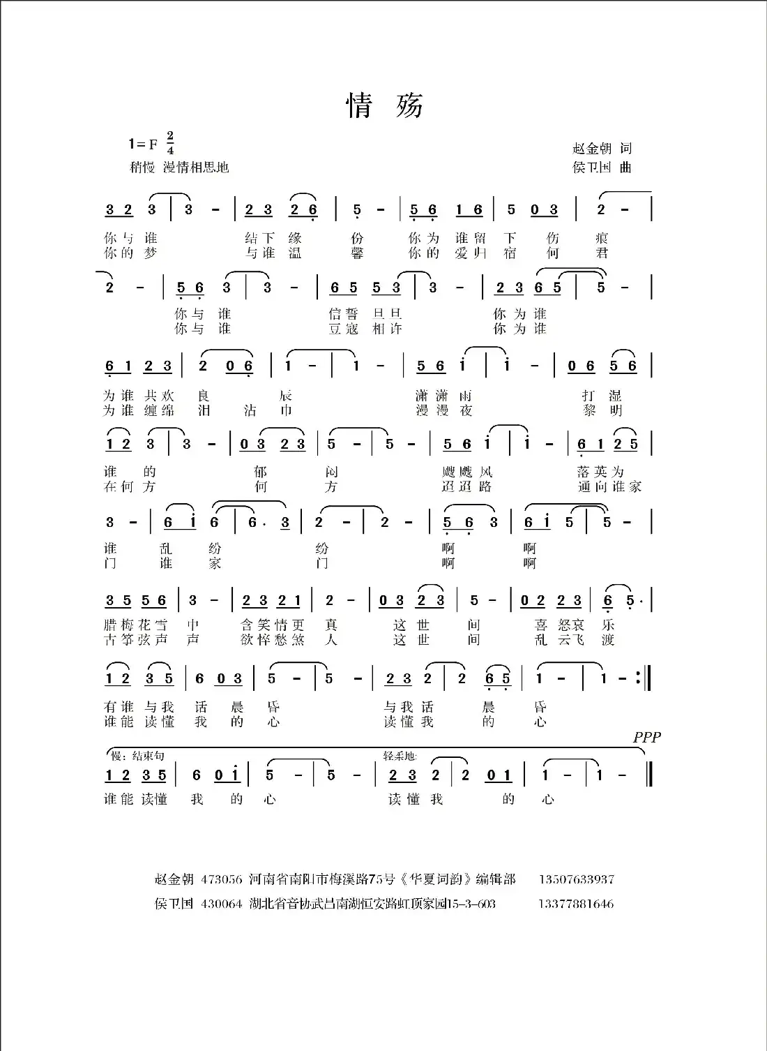 情殇（赵金朝词 侯卫国曲）