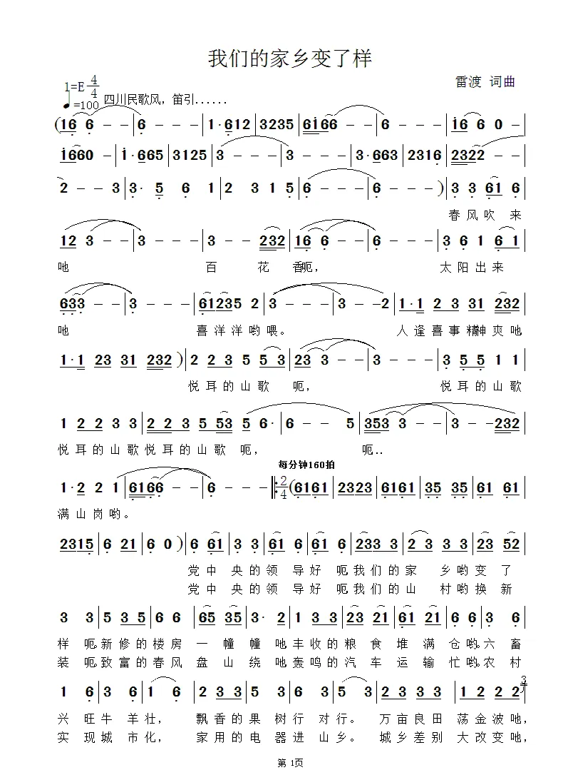 我们的家乡变了样