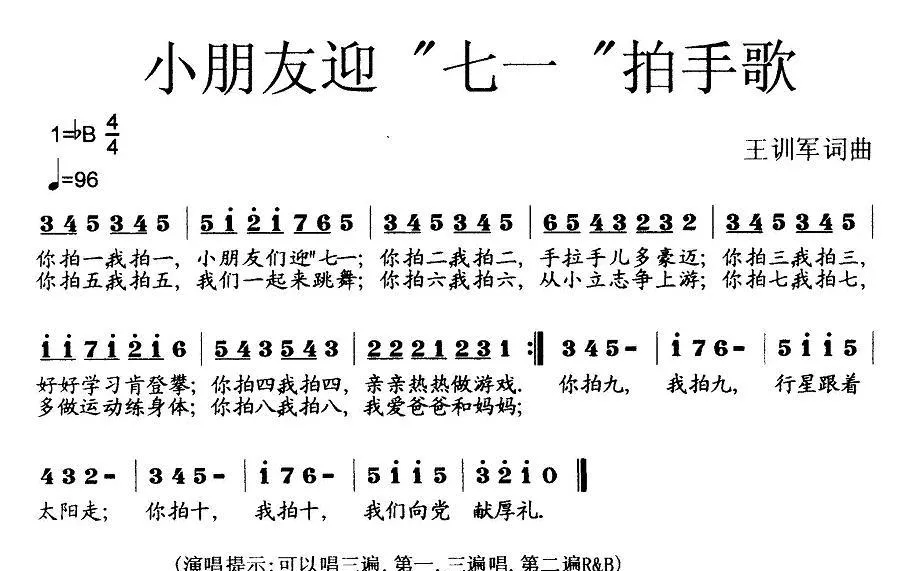 小朋友迎“七一”拍手歌（少儿歌曲）