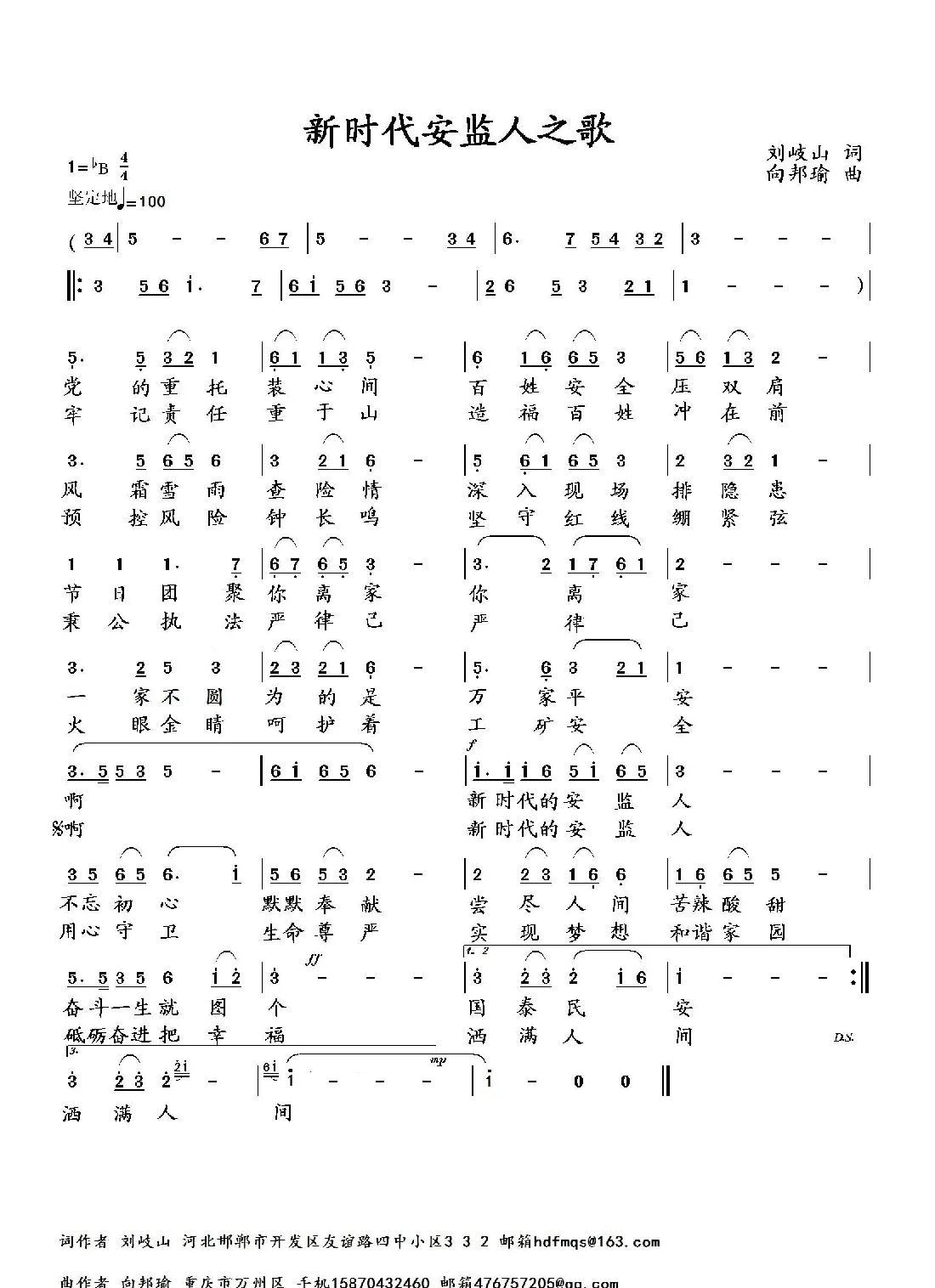 新时代安监人之歌