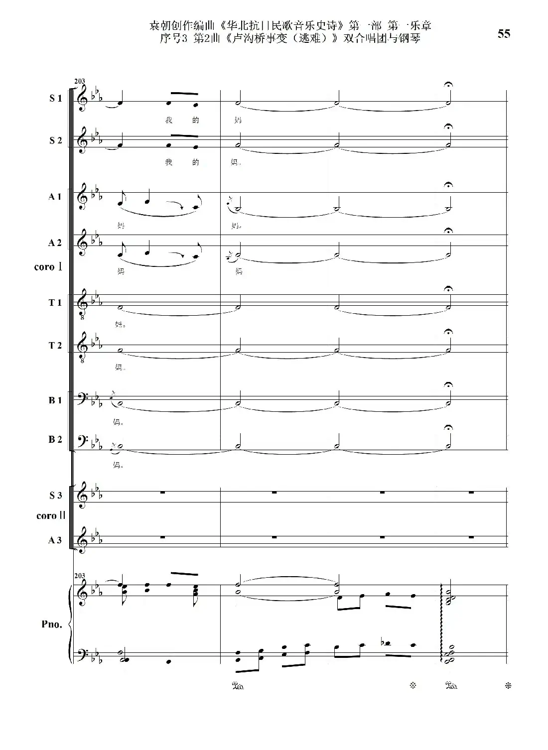 重发：序号3第2曲《卢沟桥事变（逃难）》双合唱团与钢琴