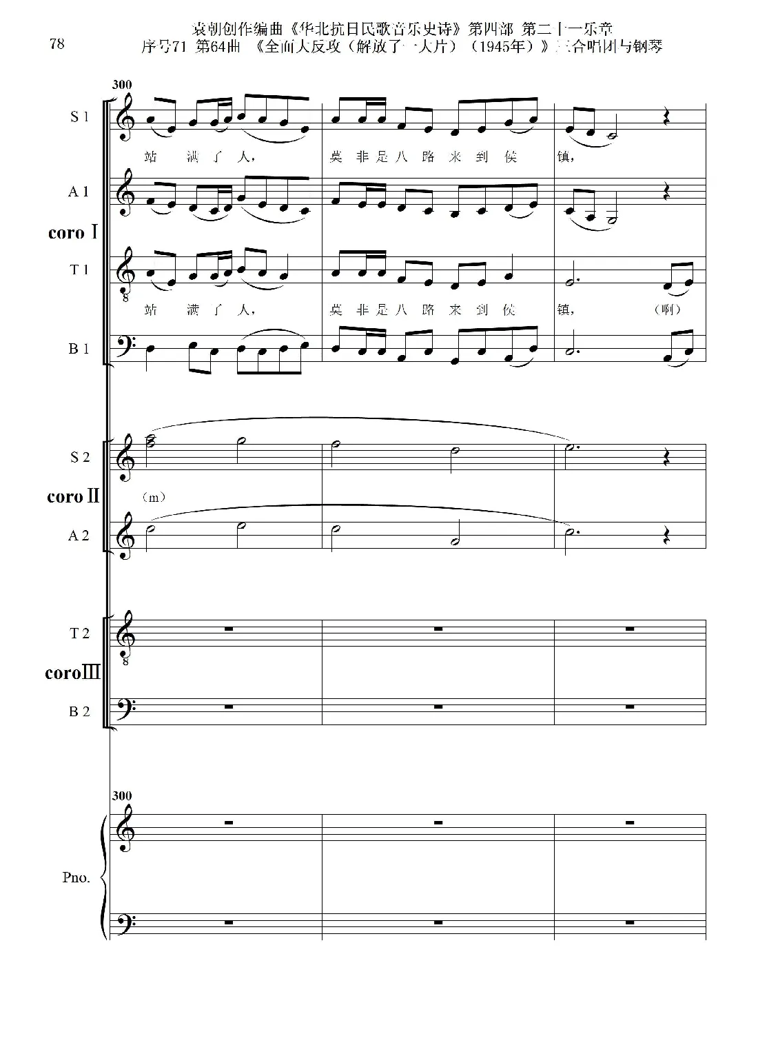 序号71第64曲《全面大反攻（解放了一大片）（1945年）》三合唱团与钢琴