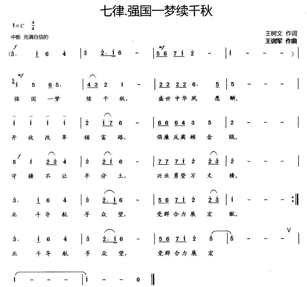 七律·强国一梦续千秋