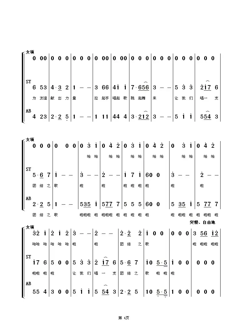 青年友谊圆舞曲(中学生合唱—女领)