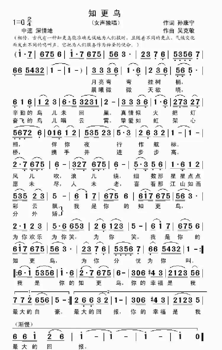 知更鸟（孙康宁词 吴克敏曲）