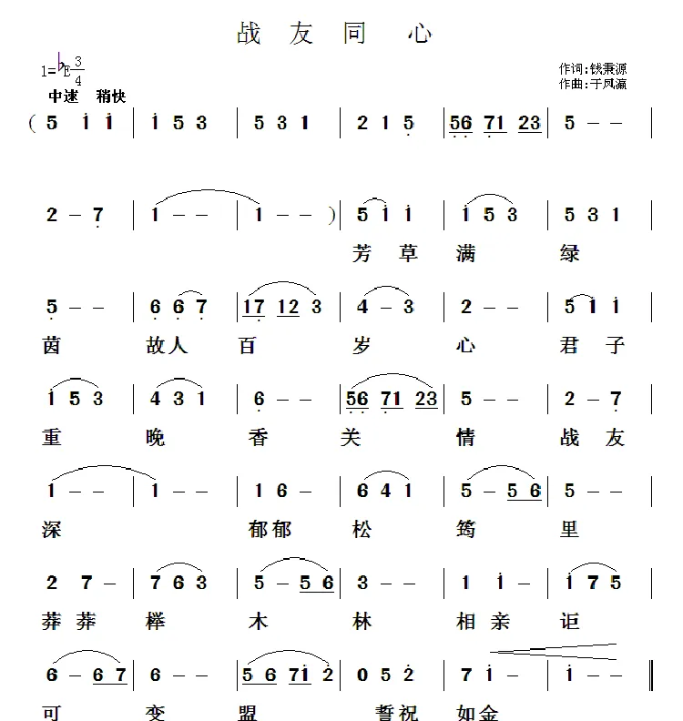 战友同心