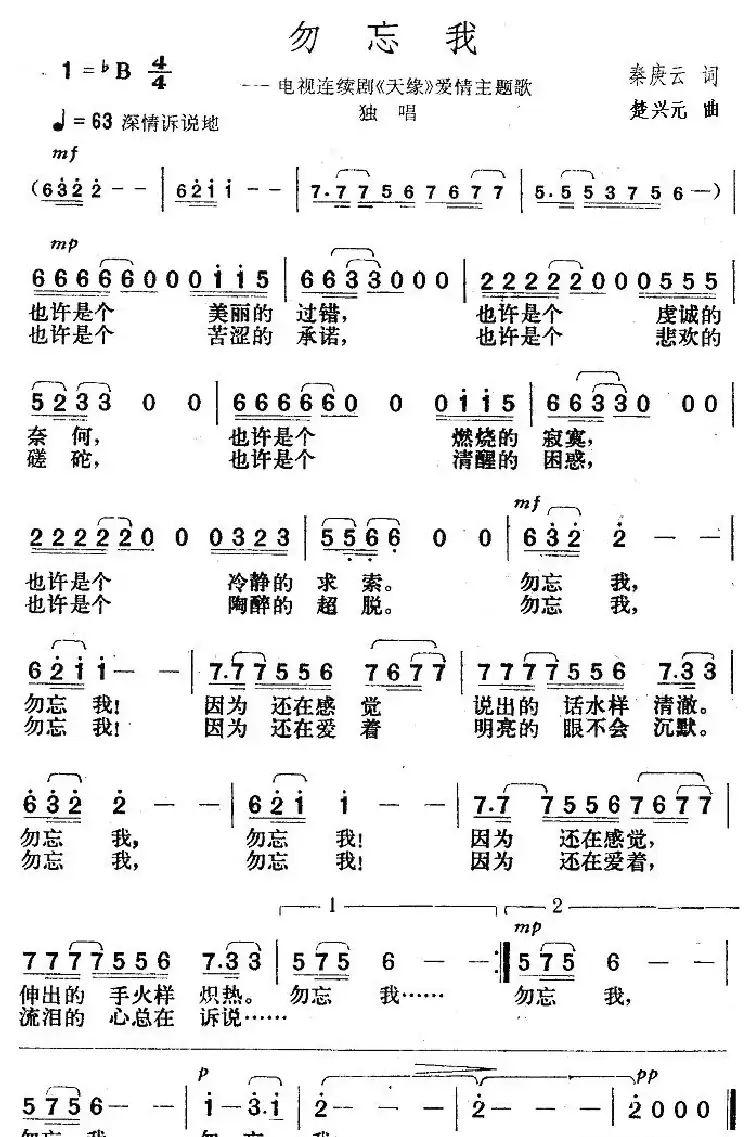 勿忘我(电视剧《天缘》插曲)