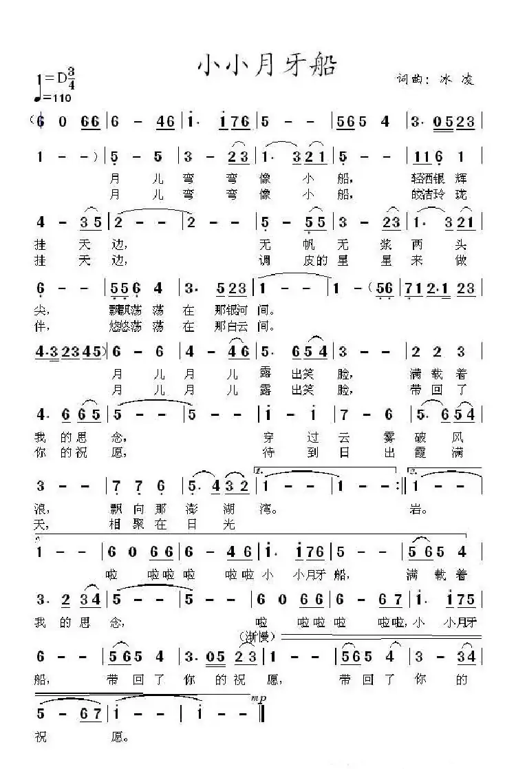 小小月牙船(冰凌词曲、少儿歌曲)