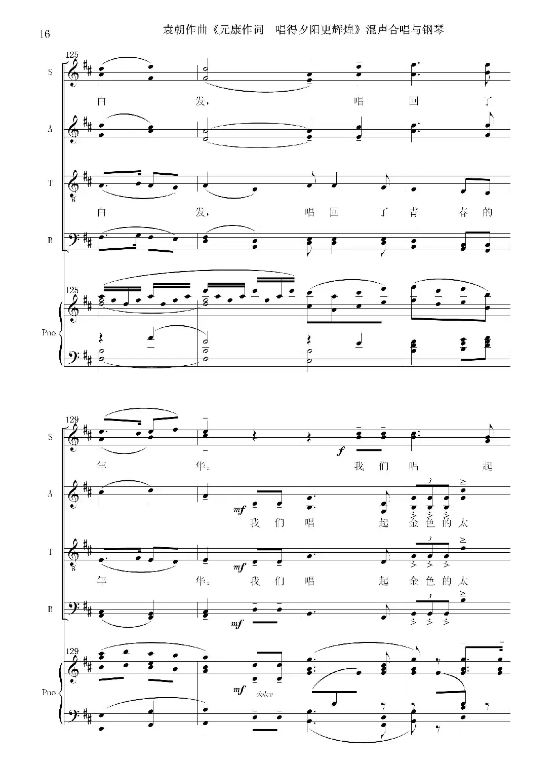 唱的夕阳更辉煌（混声合唱与钢琴）