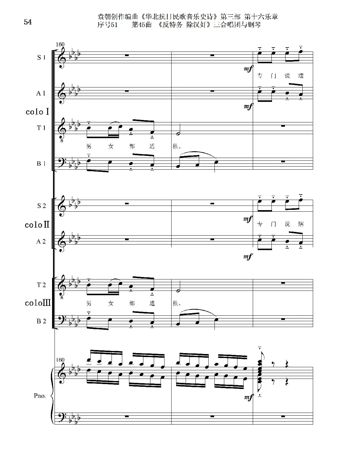 序号51第45曲《反特务 除汉奸》三合唱团与钢琴
