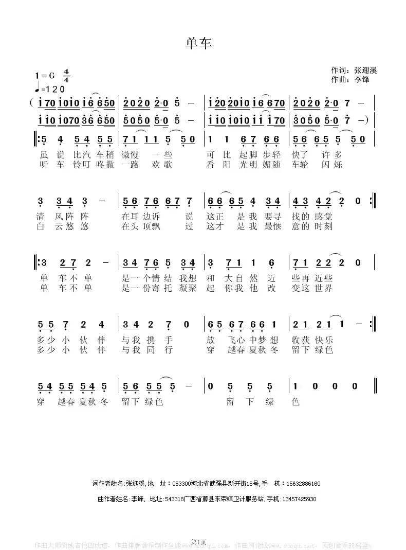 单车（张迎溪词 李锋曲）