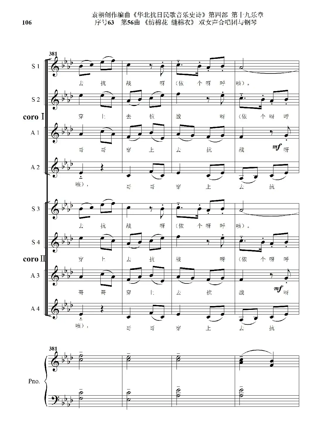 序号63第56曲《纺棉花 缝棉衣》双女声合唱与钢琴