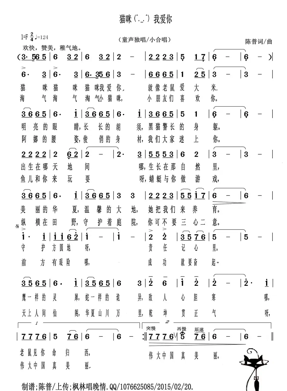 猫咪我爱你（童声独唱/小合唱）
