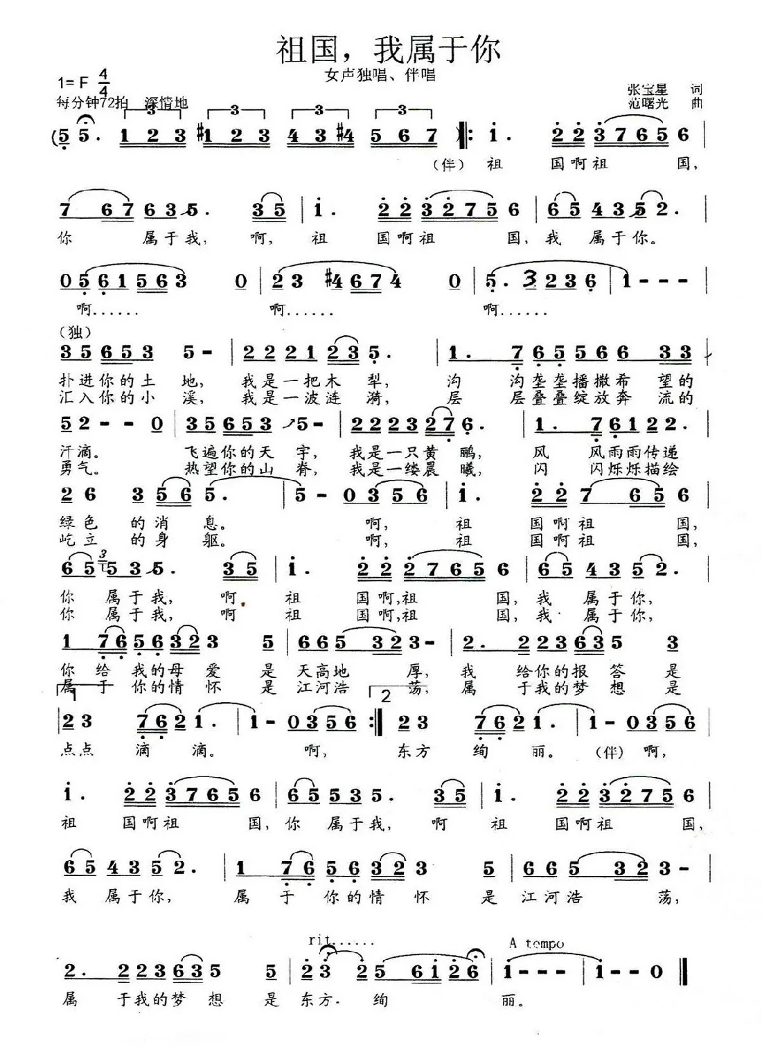 祖国，我属于你（张宝星词 范曙光曲）