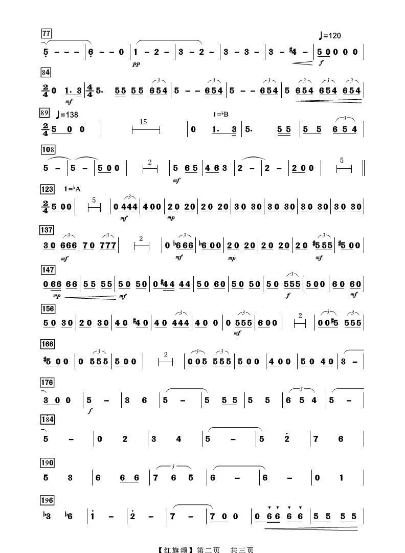 红旗颂（第三圆号分谱（首调））