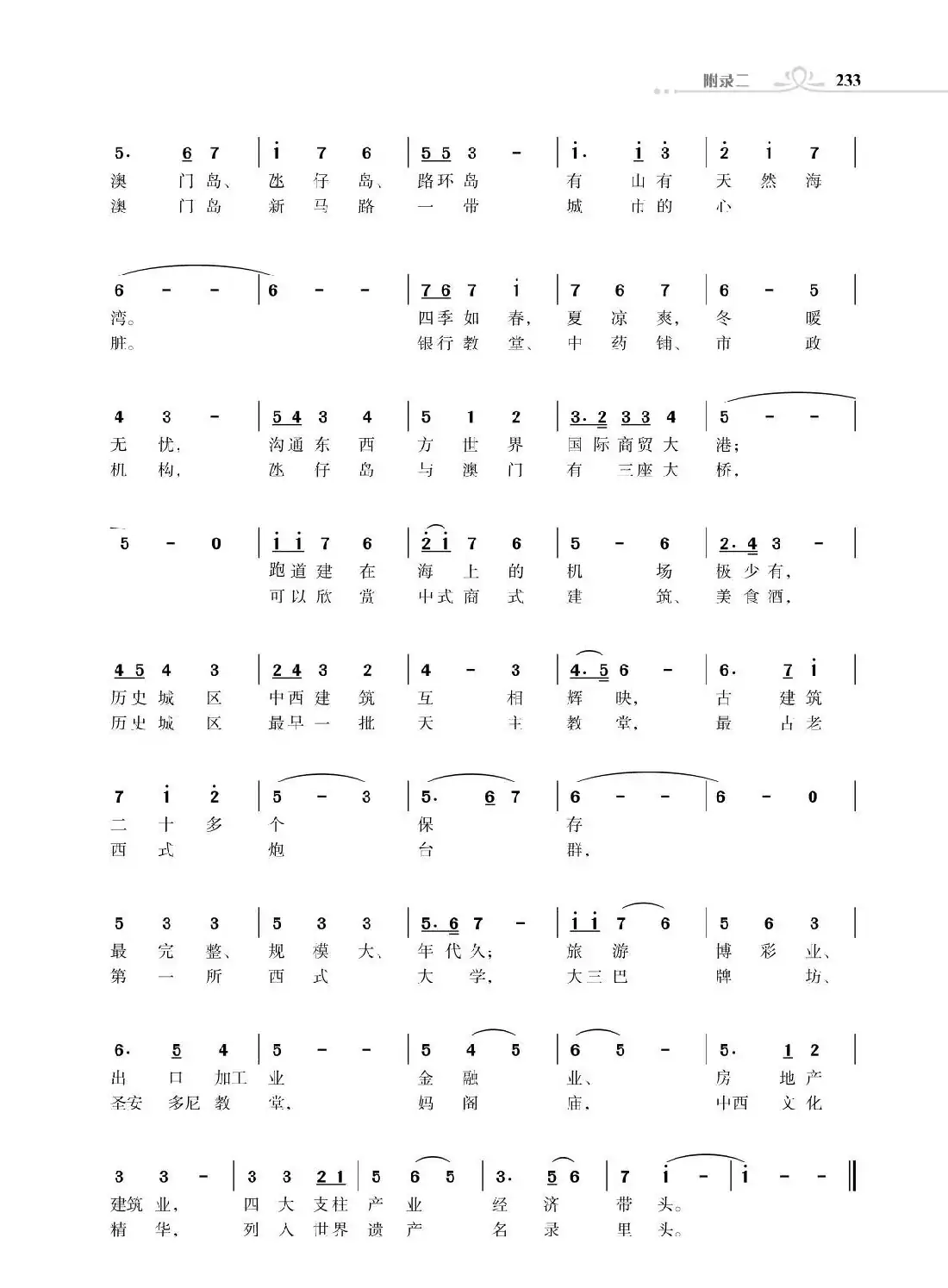 全中国34个省份34首高歌（朱国鑫词曲）