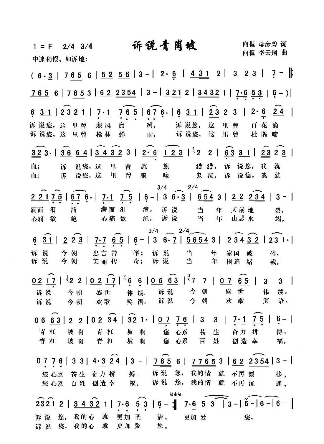 诉说青杆坡